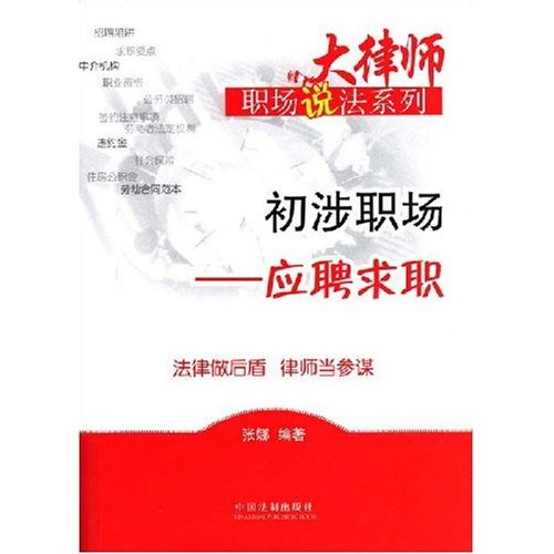初涉职场:应聘求职