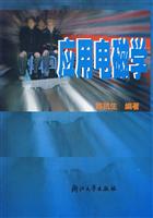 应用电磁学