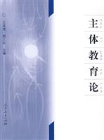 主体教育论