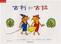 古利和古拉