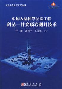 中国大陆科学钻探工程科钻一井变质岩测井技术
