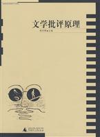 文学批评原理