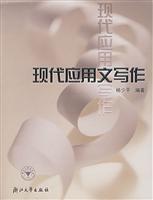 现代应用文写作