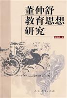 董仲舒教育思想研究