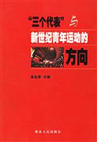 三个代表与新世纪青年运动的方向