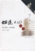 胡适日记全编--7