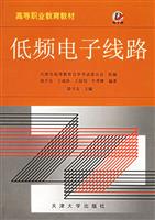 低频电子线路