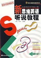 新思维英语听说教程(高级)