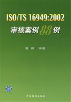 ISO/TS 16949:2002审核案例88例
