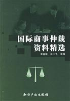 国际商事仲裁资料精选