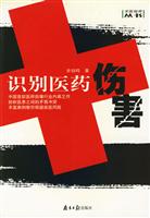 识别医药伤害