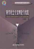 科学社会主义理论与实践