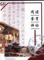 阅读·鉴赏·评论