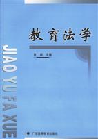 教育法学