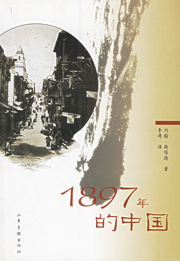 1897年的中国