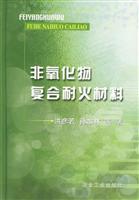 非氧化物复合耐火材料