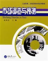 市场调查与预测