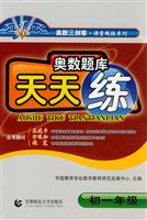 奥数题库天天练·初一年级
