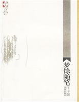 梦馀随笔