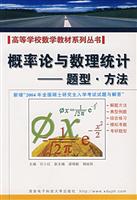 概率论与数理统计:题型·方法