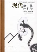 现代泌尿外科学