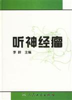 听神经瘤