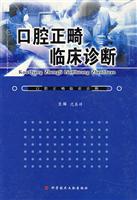 口腔正畸临床诊断