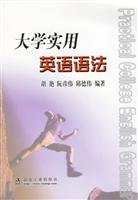 大学实用英语语法
