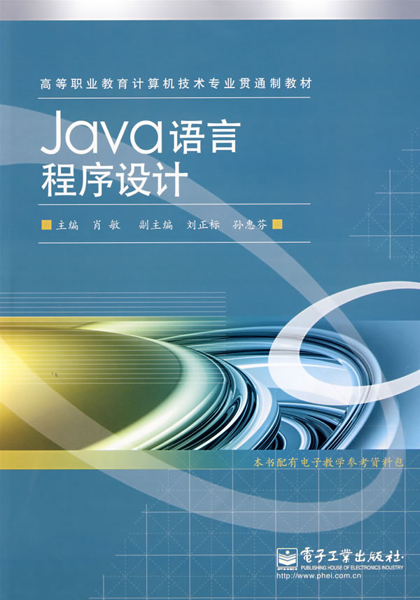 java语言程序设计