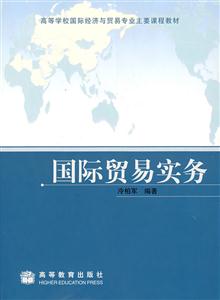 国际贸易实务(送教师课件