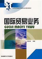 国际贸易业务