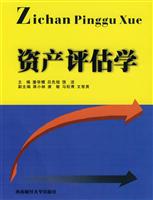 资产评估学