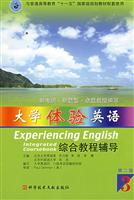 大学体验英语综合教程辅导(第二版)3