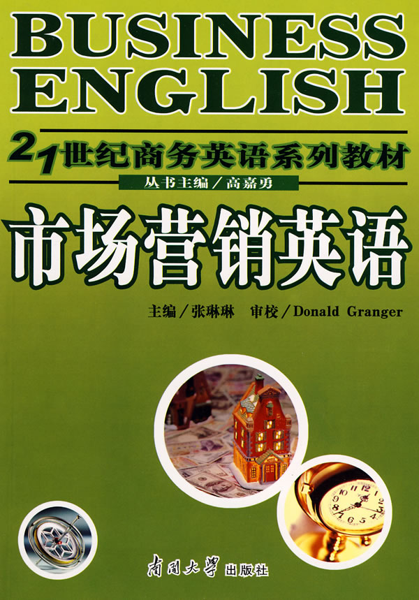 市场营销英语
