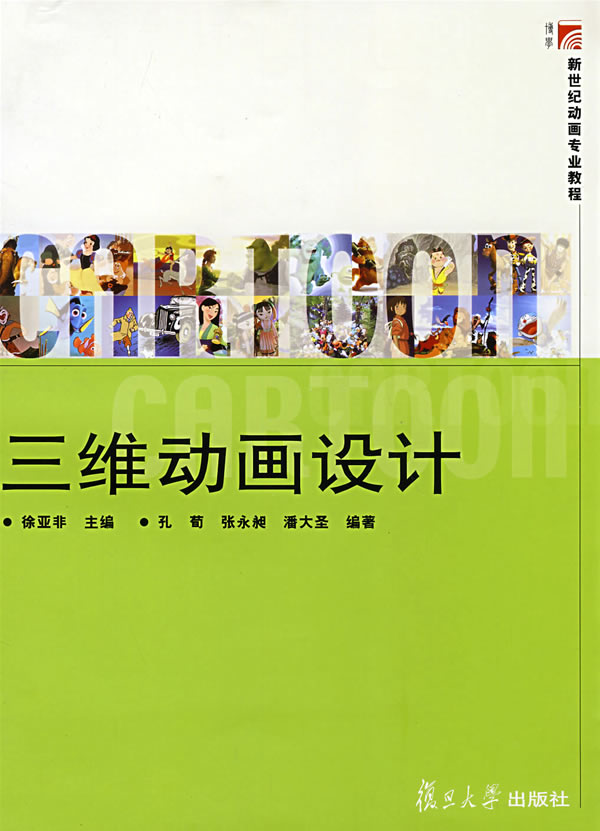 三维动画设计