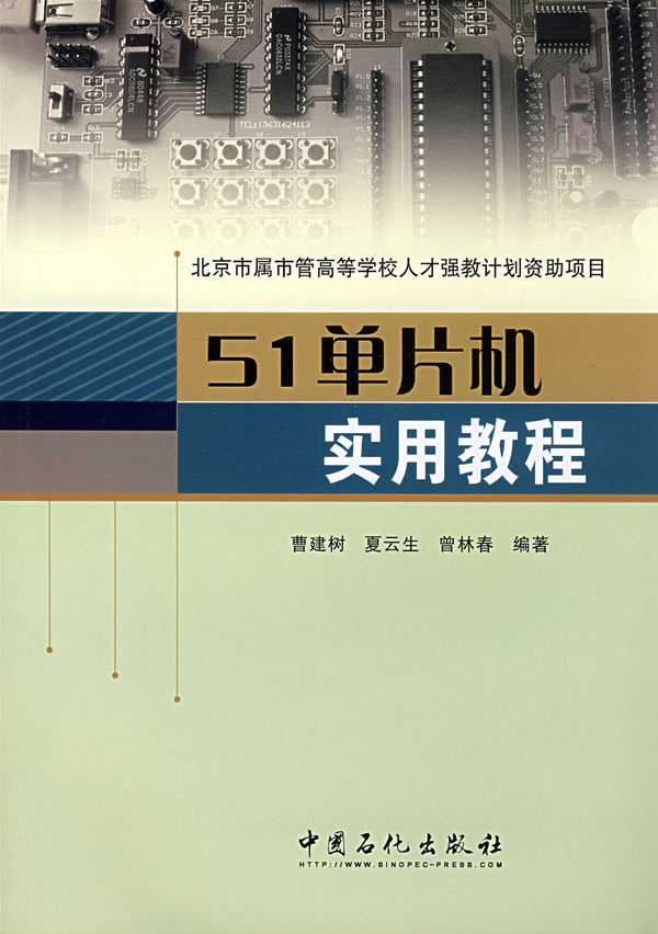 51单片机实用教程