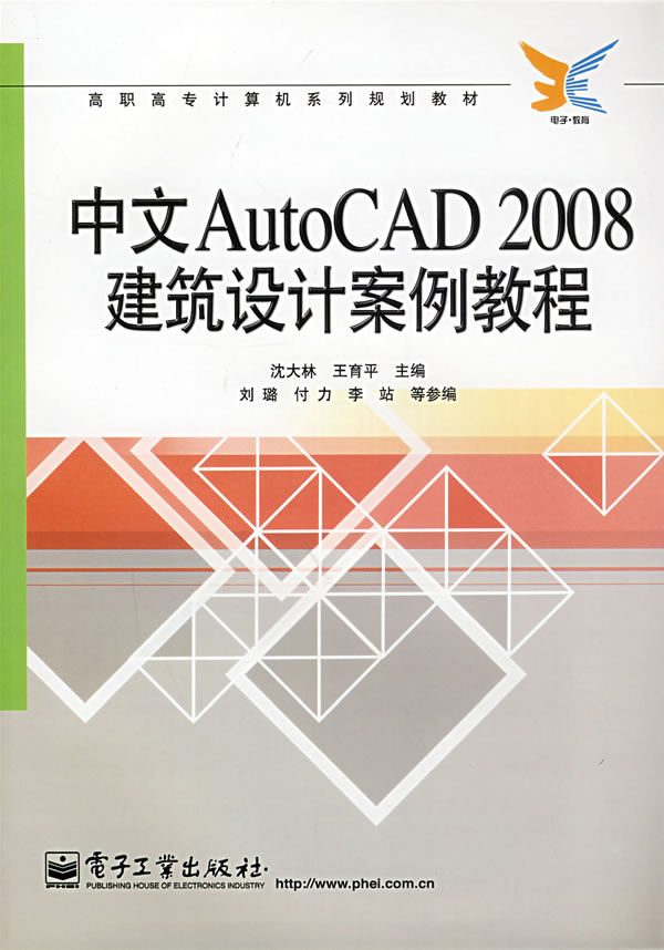 中文AutoCAD2008建筑设计案例教程