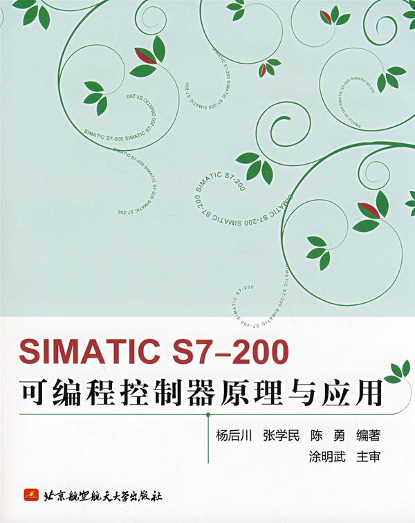 SIMATICS7-200可编程控制器原理与应用