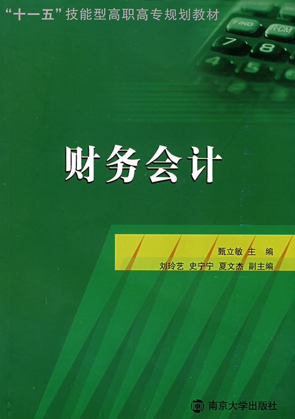 财务会计