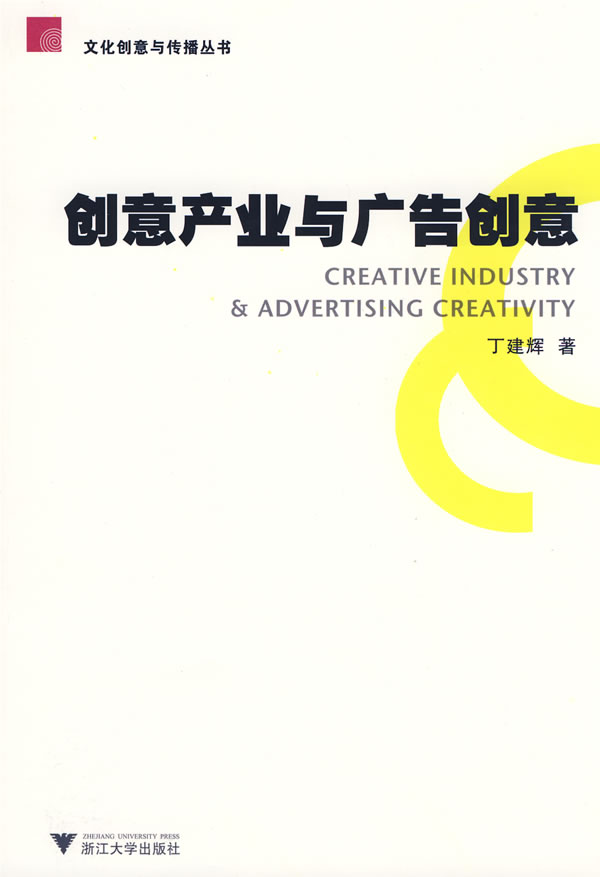创意产业与广告创意