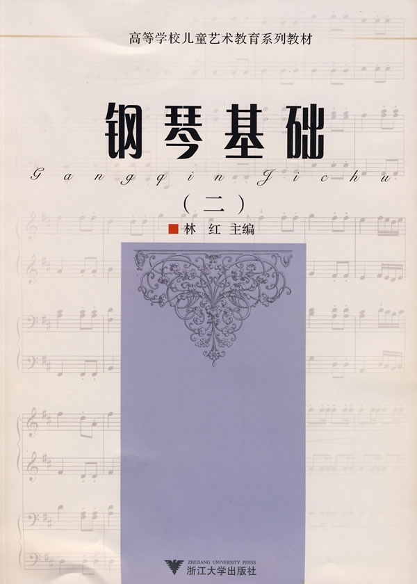 钢琴基础-(二)