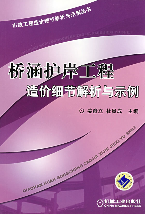桥涵护岸工程造价细节解析与示例