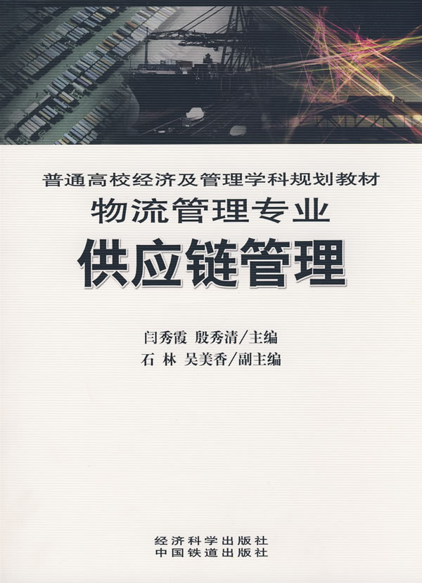供应链管理