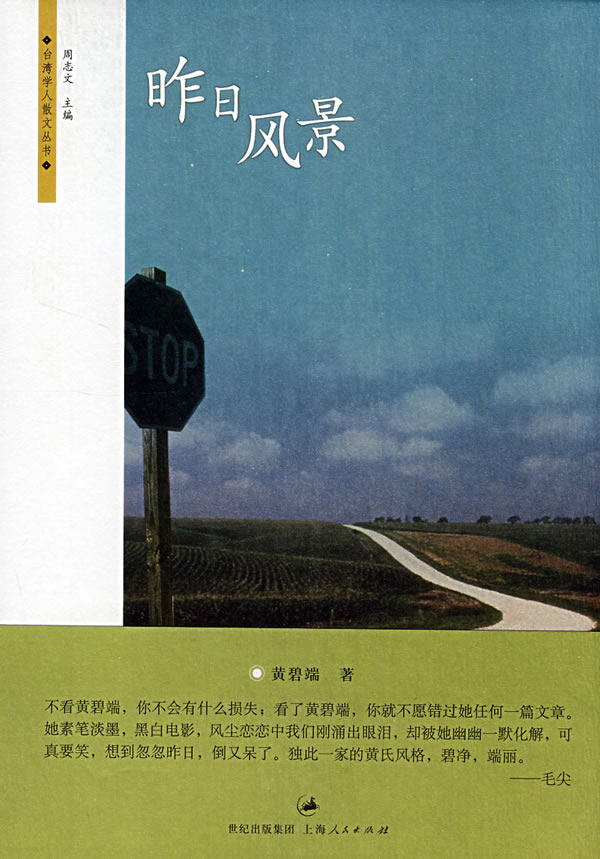 昨日风景