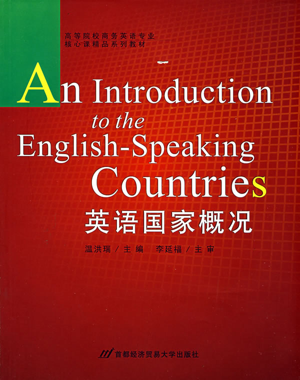 英语国家概况