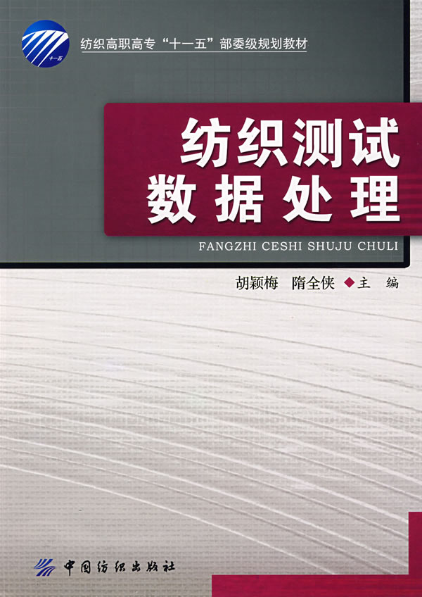 纺织测试数据处理