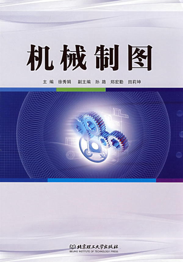 机械制图