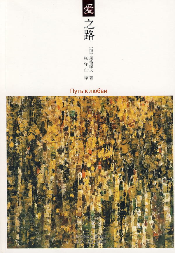 爱之路