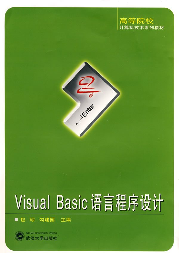 Visual Basic语言程序设计