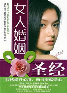 女人婚姻圣经